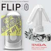 在飛比找蝦皮購物優惠-♕送300ml水性潤♕日本TENGA-FLIP ZERO太空