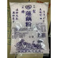 在飛比找蝦皮購物優惠-瑞發 蓮藕粉 600g 清涼止渴 退火氣