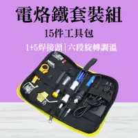 在飛比找momo購物網優惠-【MASTER】電烙鐵組 可調溫電烙鐵 焊接工具包 電銲槍 