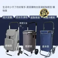 在飛比找露天拍賣優惠-【全場免運】【鋁製輕型】日式購物車 買菜車 摺疊買菜車 買菜