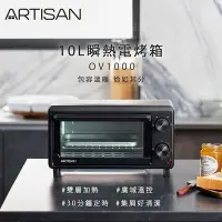 在飛比找Yahoo!奇摩拍賣優惠-荷蘭公主《ARTISAN》10L 溫控 瞬熱 電烤箱/烤箱/