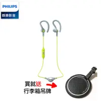 在飛比找蝦皮購物優惠-【幸福旗艦店】 PHILIPS 飛利浦 運動型藍牙耳掛式耳機