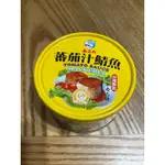 新宜興番茄汁鯖魚罐頭（滿$100元才出貨）