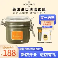 在飛比找蝦皮購物優惠-現貨速發  Borghese/貝佳斯綠泥清潔面膜塗抹式深層清