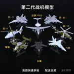 🔥拚裝模型玩具 4D拚裝戰機模型 第二代軍事航空飛機模型武直9直10蠍式殲11戰鬥機 JQWY