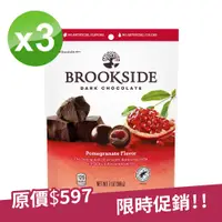 在飛比找PChome24h購物優惠-《Brookside》紅石榴黑巧克力(198g)，三件組