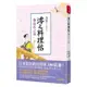 澪之料理帖（貳）：落花之雨[9折]11100724533 TAAZE讀冊生活網路書店