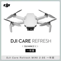 在飛比找法雅客網路商店優惠-DJI Care Refresh MINI 2 SE 一年版