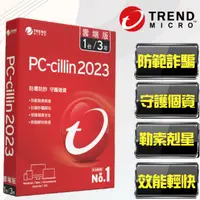 在飛比找蝦皮購物優惠-【PC-cillin】趨勢科技 PC-cillin 2023