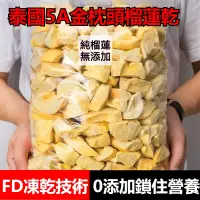 在飛比找蝦皮購物優惠-【限時下殺】泰國金枕頭榴槤乾 泰國榴蓮乾 榴槤乾100g 泰