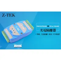 在飛比找蝦皮購物優惠-Z-TEK 力特 ZY210 光電隔離器 RS232/485