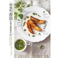 在飛比找momo購物網優惠-【MyBook】學會吃「香草」 料理百變滋味好(電子書)