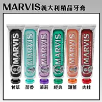 在飛比找PChome24h購物優惠-【MARVIS】義大利精品牙膏85ml 多款任選