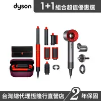 在飛比找蝦皮商城優惠-Dyson HS05 長型髮捲版 托帕石橙紅禮盒版 + HD