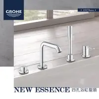 在飛比找蝦皮購物優惠-🔥 實體店面 德國 GROHE 高儀 NEW ESSENCE