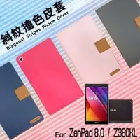 在飛比找PChome商店街優惠-ASUS ZenPad 8.0 Z380KL Z380KNL