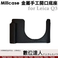 在飛比找蝦皮購物優惠-【數位達人】Milicase Leica Q3／Q2 用 手