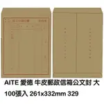 【文具通】AITE 愛德牌 商德 郵政信箱 公文袋/公文信封 大 約261X332MM 100入 E7050100