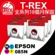 【T-REX霸王龍】EPSON T085N T0851N T0852N T853N T0854N T0855N T0856N 副廠相容墨水匣