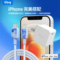 在飛比找HOTAI購優惠-【iFory】APPLE 蘋果手機快充組- Type-C t