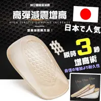 在飛比找momo購物網優惠-【DR.Story】日韓暢銷超Q彈穩定級迅速增高鞋墊3.5C