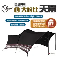 在飛比找PChome24h購物優惠-【Outdoorbase】彩繪天空大哈比天幕_紅圖騰/黑色