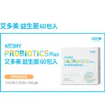 【免運】公司貨[ATOMY艾多美] 益生菌 代購 韓國 30包一盒
