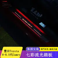 在飛比找蝦皮商城精選優惠-18-23款豐田Toyota Camry LED流光門檻條 