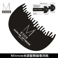在飛比找樂天市場購物網優惠-纖維髮粉專用Minnow米諾髮際線專用梳【MN01】☆雙兒網