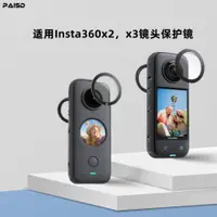 在飛比找ETMall東森購物網優惠-適用insta360x3升級玻璃保護鏡影石insta360x