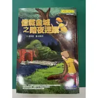 在飛比找蝦皮購物優惠-億載金城之暗夜迷蹤 福爾摩沙冒險小說