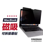 【磁吸】防偷窺 抗藍光 霧面 透明 螢幕保護膜 MACBOOK PRO AIR M3 M2 M1 13吋 14吋 15吋