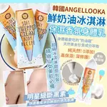 韓國ANGELLOOKA 鮮奶油冰淇淋保濕香氛身體乳150ML (柔和香草香)