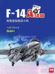 長城 L4832 格魯曼F-14A TOMCAT 艦載戰斗機 1/48