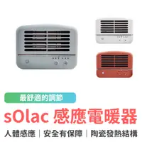 在飛比找蝦皮商城優惠-sOlac 人體感應陶瓷電暖器 電暖器暖風機 暖氣機 暖爐 