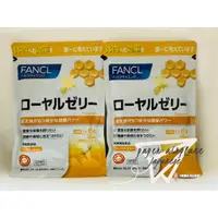 在飛比找蝦皮購物優惠-🌸紙飛機代購【現+預購】🇯🇵日本 FANCL 芳珂 蜂王乳 