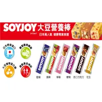 在飛比找蝦皮購物優惠-（SOYJOY大豆水果營養棒） 代餐棒 高蛋白棒 能量棒 補