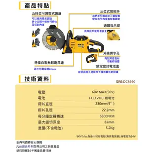 美國 得偉 DEWALT 60V MAX無刷式 9"切石機(雙電) DW-DCS690X2