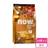 在飛比找momo購物網優惠-【Now!】中型成犬鮮肉配方3.5磅 兩件優惠組 狗狗無穀天