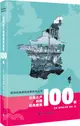 法荷比盧四國經典建築100例(歐洲經典建築地圖系列叢書)（簡體書）