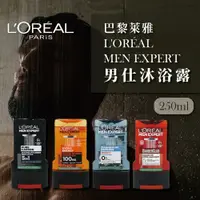 在飛比找蝦皮商城優惠-【巴黎萊雅】L'ORÉAL MEN EXPERT 男仕沐浴露