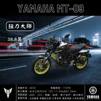 在飛比找蝦皮購物優惠-《夢想重車》2018 YAMAHA MT-09