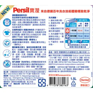 Persil寶瀅 深層酵解洗衣凝露補充包(薰衣草) 1.5L【家樂福】