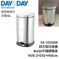 在飛比找蝦皮購物優惠-𝑐𝑖𝑎𝑛丨DAY&DAY丨四方型垃圾桶 SA-12CH66 