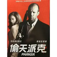 在飛比找蝦皮購物優惠-樂影🎬 偷天派克 //正版二手DVD 現貨當天出貨//傑森史