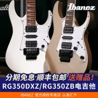 在飛比找露天拍賣優惠-【新品推薦】Ibanez 依班娜電吉他 RG350DXZ R