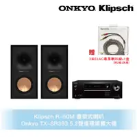 在飛比找蝦皮商城優惠-Klipsch x Onkyo兩聲道音響組 R-50M書架式