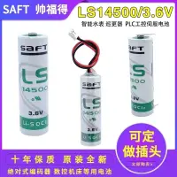 在飛比找蝦皮購物優惠-【現貨】LS14500 原裝SAFT帥福得 鋰電池3.6V 