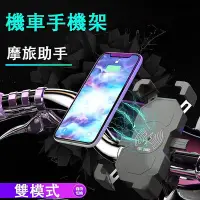 在飛比找Yahoo!奇摩拍賣優惠-天極TJ百貨【新款】機車手機架 防水手機架 雙模式充電 二合