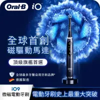 在飛比找momo購物網優惠-【德國百靈Oral-B-】iO9微震科技電動牙刷(微磁電動牙